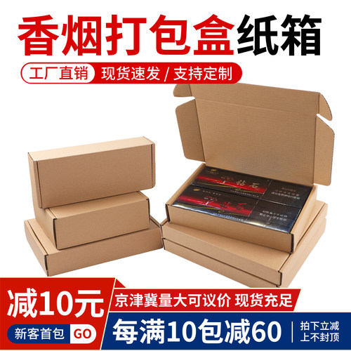 飞机盒包装盒香烟专用打包盒纸箱装粗支两条细支中华双中支快递盒