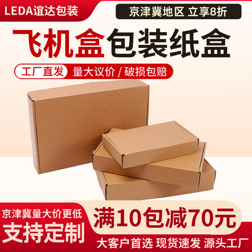 飞机盒包装盒粗支装两条天叶细支双中支香烟专用打包盒纸箱快递盒