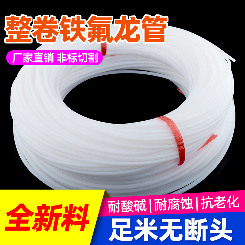 整卷铁氟龙管聚四氟乙烯四氟管铁氟龙PTFE软管耐酸碱耐腐蚀耐高温