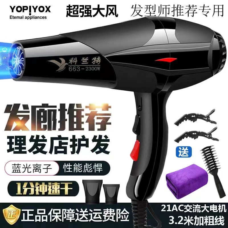 专业沙龙电吹风2600W 蓝光负离子吹风机 科兰特663大功率款式