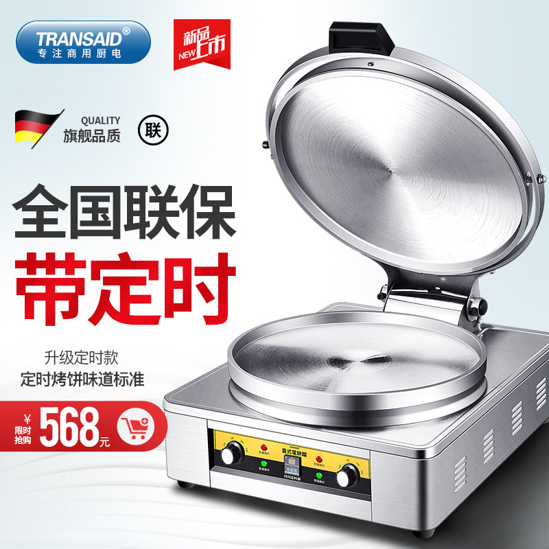 电饼铛商用电烤饼炉双面加热台式烙饼机酱香饼千层饼煎饼机