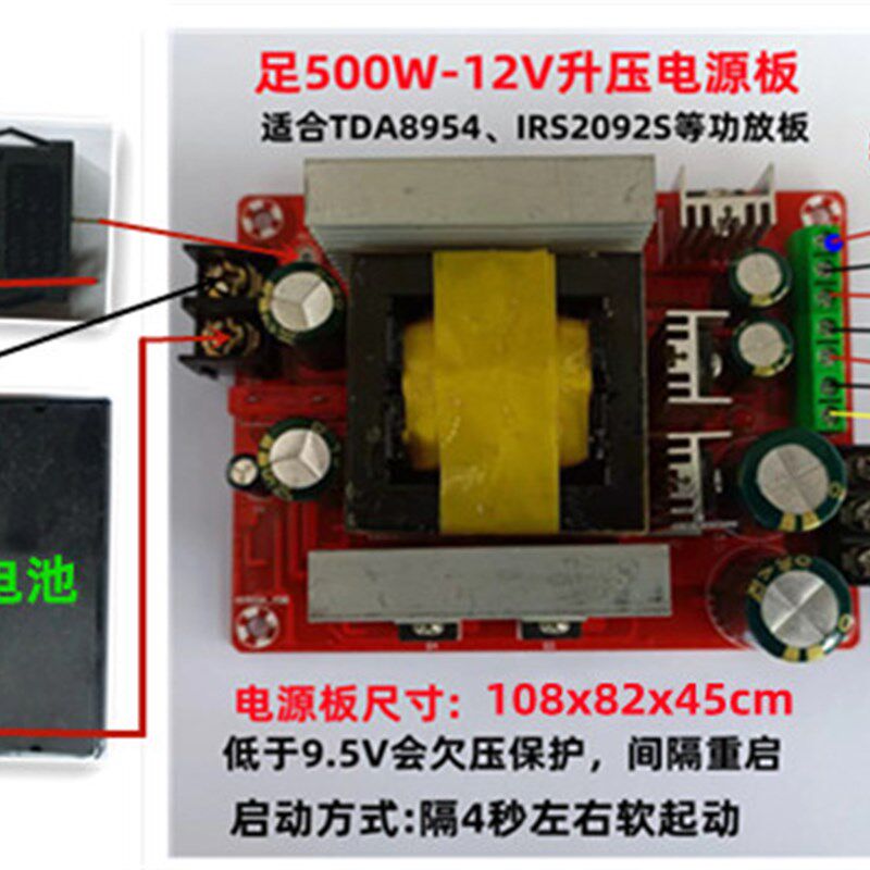12V汽车升压电源板拉杆箱功放电源板双电源双15V双45V500W