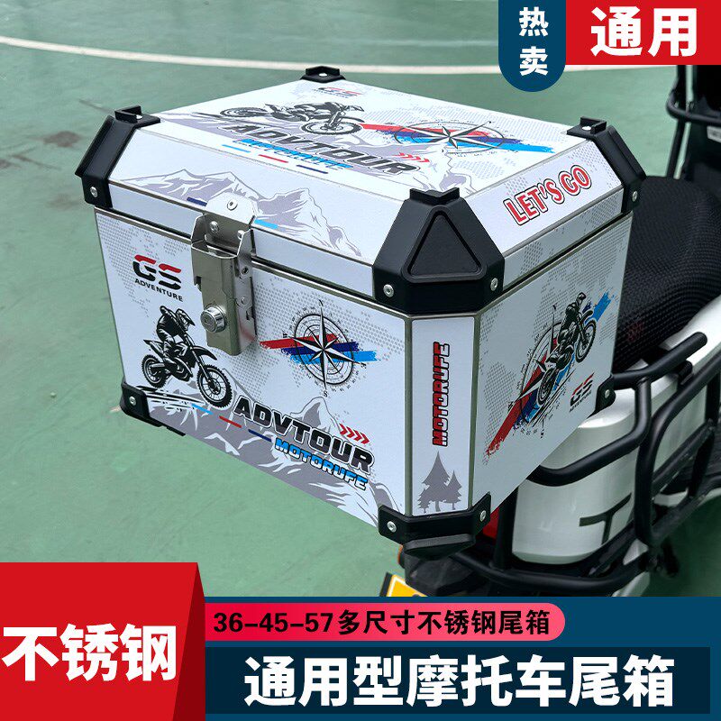 摩托车后备箱不锈钢电动电瓶尾箱加厚通用外卖储物工具大容量箱子