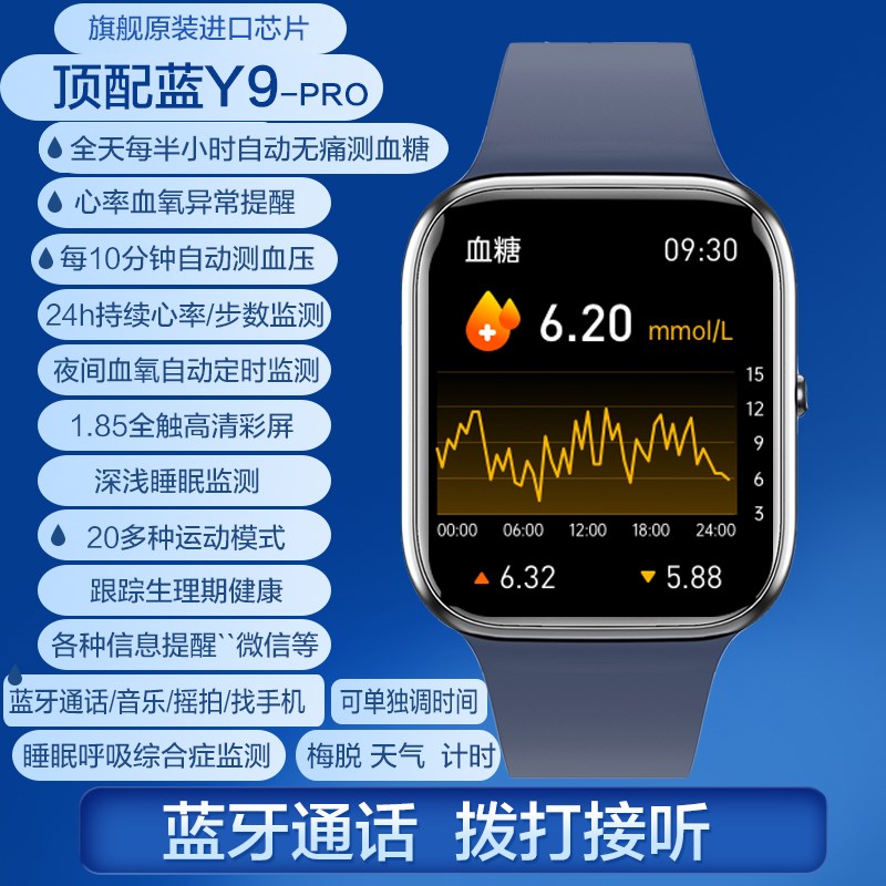 适用智能高精度新创测糖手表血糖血压运动手环心率血氧健康监测仪