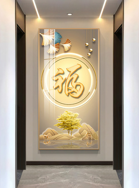 现代轻奢玄关装饰画 福字风格背景墙挂画 金属外框晶瓷平面设计 5