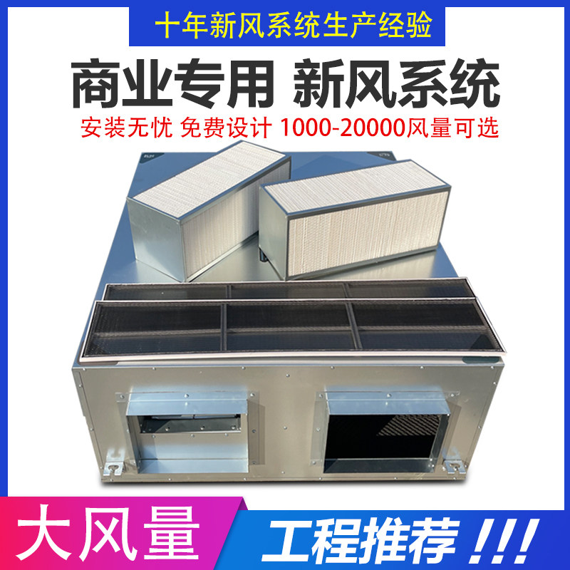 工业新风全热交换器商用通风排风系统 智能控制新风机吊顶式设计