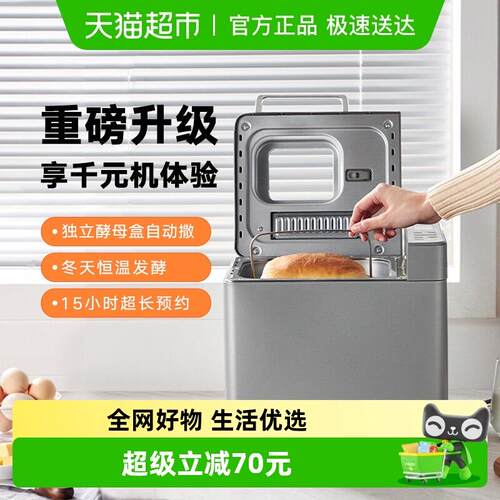 东菱面包机家用自动蛋糕机多功能早餐机