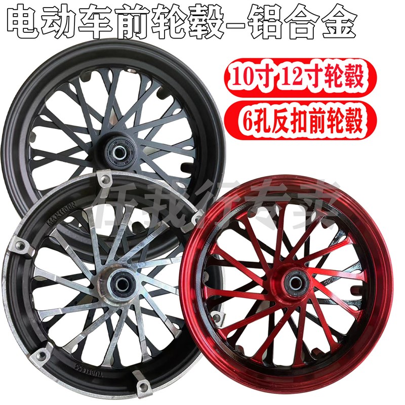 10寸12寸电动车反刹碟刹前轮3.00-10电摩反扣碟刹钢圈轮毂前铝轮