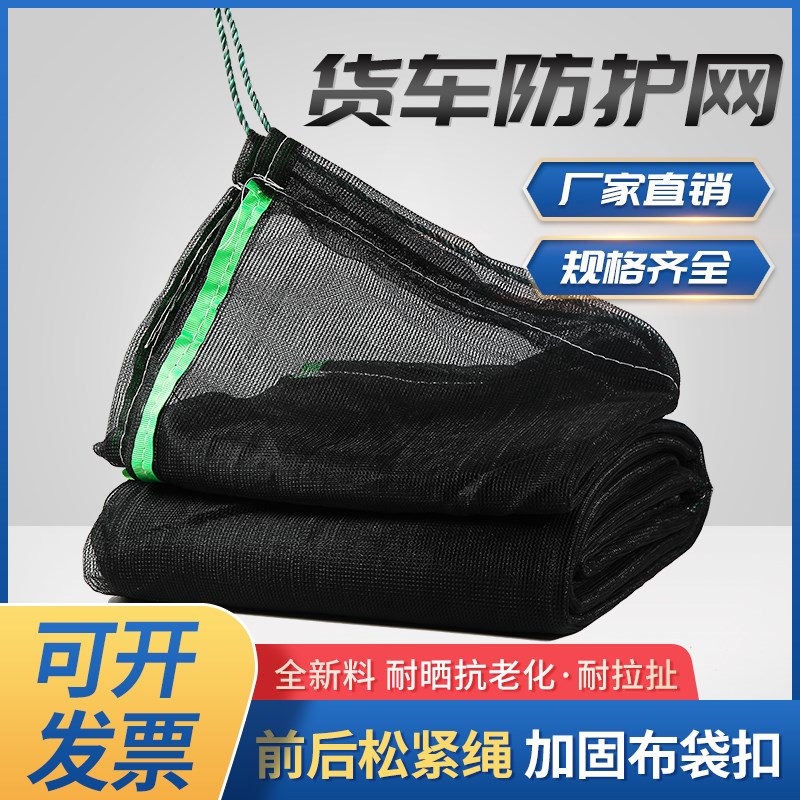 黑色加厚货车安全网防护防尘篷布网封车沙石盖煤渣土网防风拉纸网