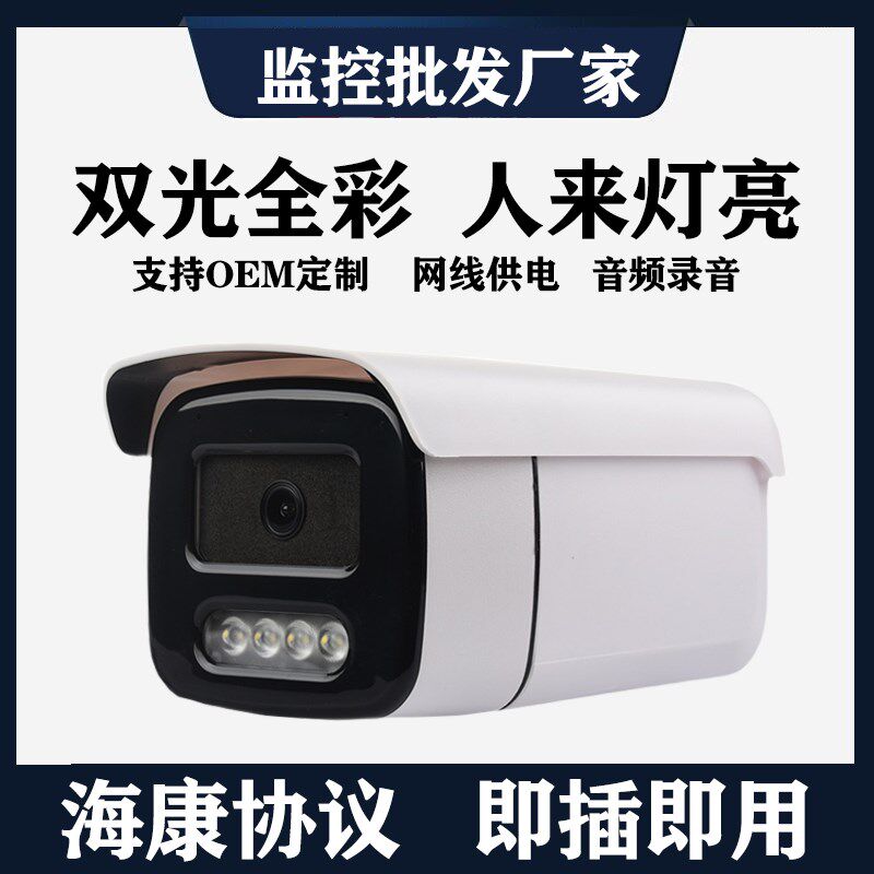 海康协议摄像机5MP 高清夜视POE音频室外监控网络摄像头400万全彩