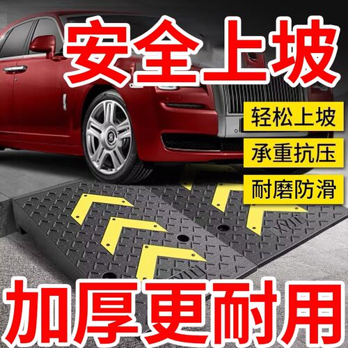 台阶垫门槛斜坡垫马路牙子上坡垫家用橡胶路沿坡汽车爬坡垫减速带