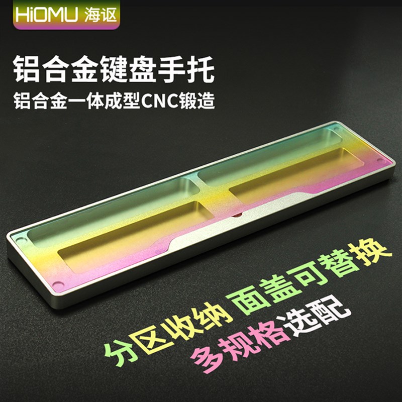 客制化铝合金机械键盘手托护腕托人体工学CNC加工阳极氧化铝手托