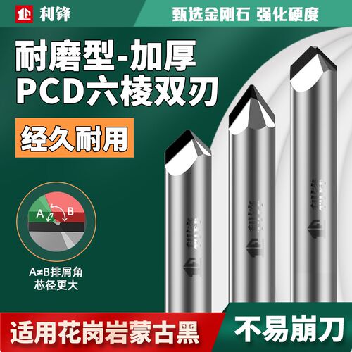 PCD加强六棱双刃金刚石雕刻刀数控雕刻机刀具花岗岩大理石刻字刀