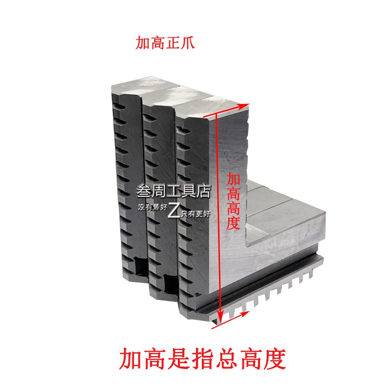 车床三爪夹头加高卡爪四爪加长卡爪卡脚正爪反爪200 250 320 400
