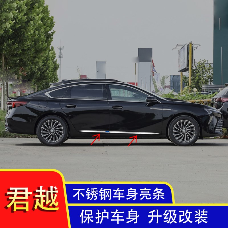 专用君越改装车身亮条改装饰侧裙门板门边防撞装饰条大包围车配件