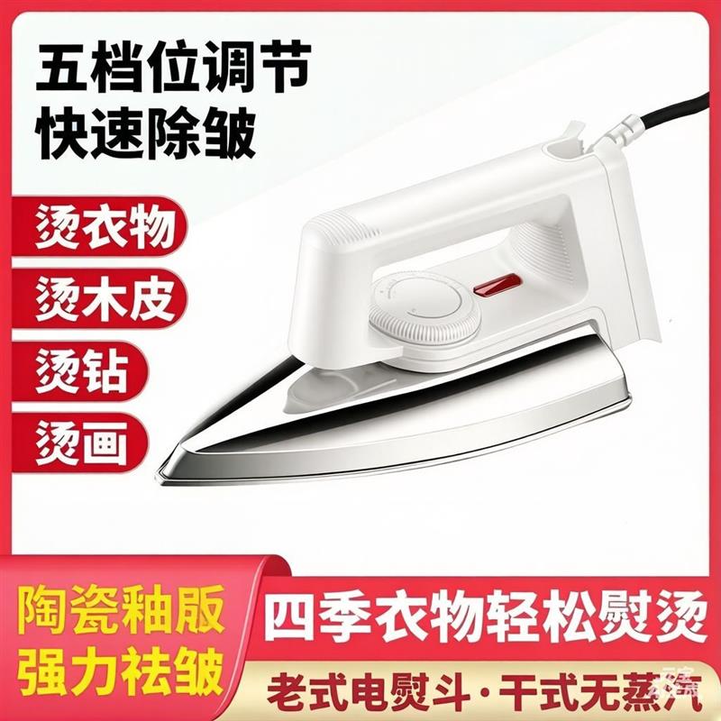 熨斗老式干烫家用手持小型裁缝店手工拼豆钻转印机控温熨斗