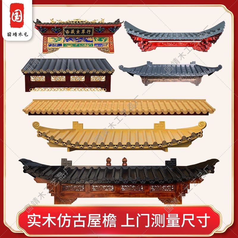 实木雕刻彷古门头屋簷飞檐翘角中式门楣古建门楼牌坊亭角房檐装饰