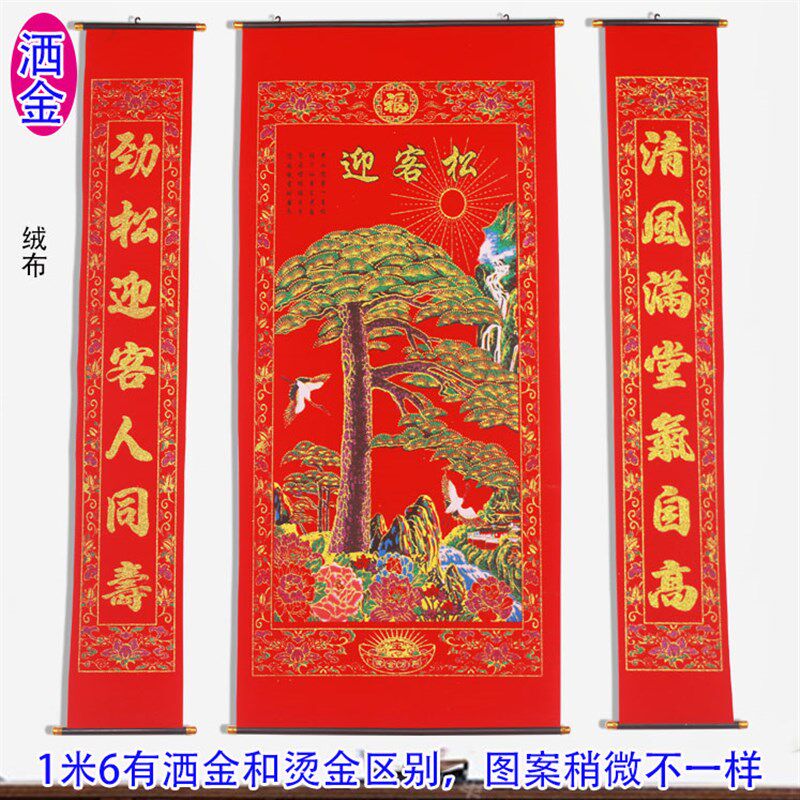 绒布洒金迎客松中堂挂画客厅山水画背景装饰挂轴农村堂屋乔迁装饰