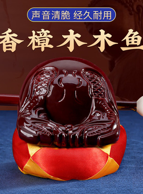 香樟木木鱼实木紫檀木家用解压打击乐器念经木雕情绪稳定摆件