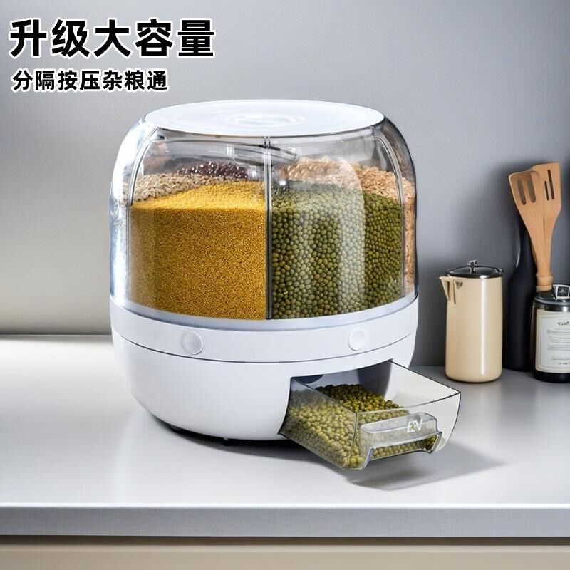 五谷杂粮桶收纳盒家用密封防虫防潮分隔旋转储存桶多格按压式米桶