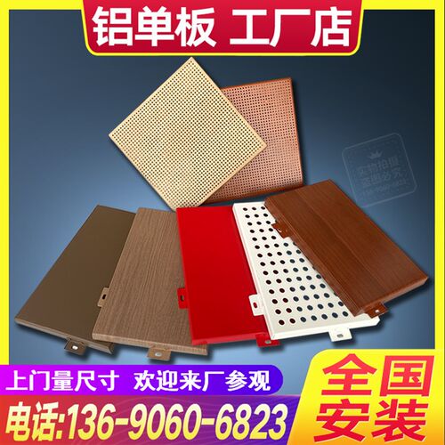 铝单板加工定制厂家冲孔穿孔外墙氟碳幕墙门头雨棚木纹吊顶天花