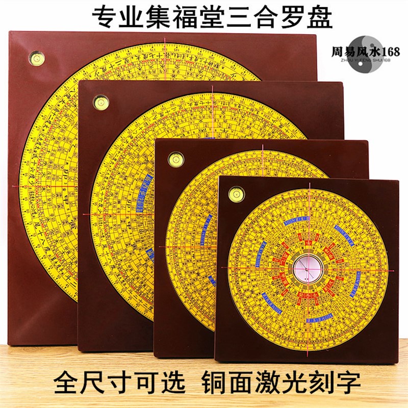 正品集福堂风水罗盘5寸6寸9寸10寸高精度纯铜专业三合盘初学入门
