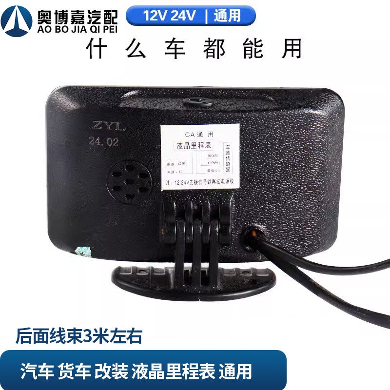 改装通用汽车里程表法士特变速箱货车迈速表车速码表传感器12V24V