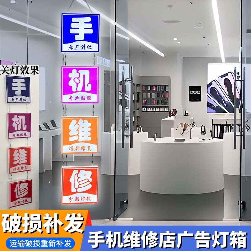 手机维修灯箱配件产品展示牌发光led广告牌悬挂玻璃创意灯牌