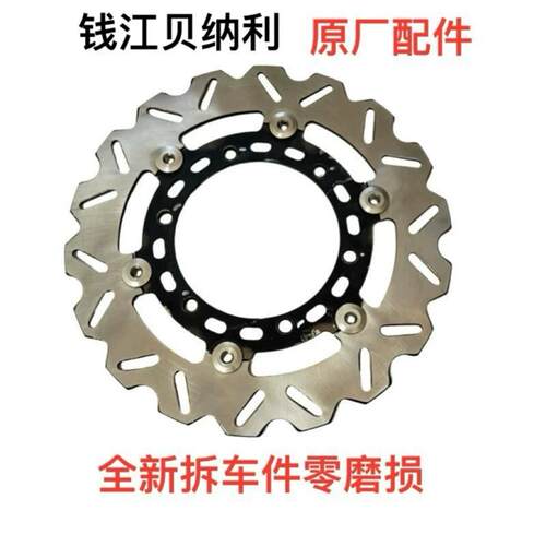 贝纳利幼狮250小黄龙BJ250-15小金鹏TRK251碟刹前刹车盘 碟刹盘
