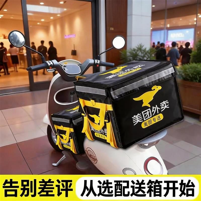 美团外卖箱保温送餐箱骑手装备美团配送箱子加厚众包专送大小号