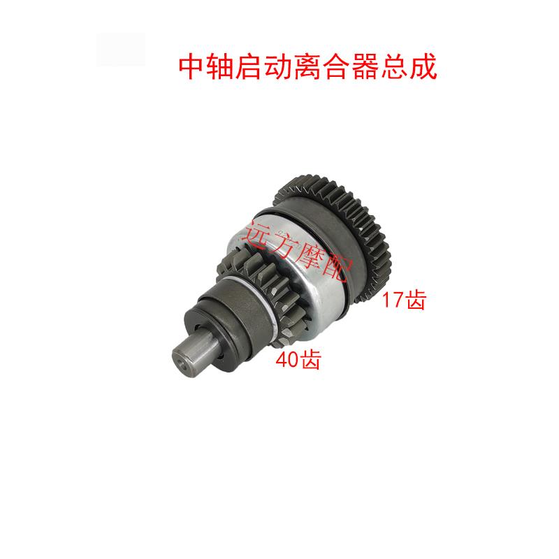 隆鑫中轴机200 250 300起动机马达 启动离合器总成 福田中轴马达