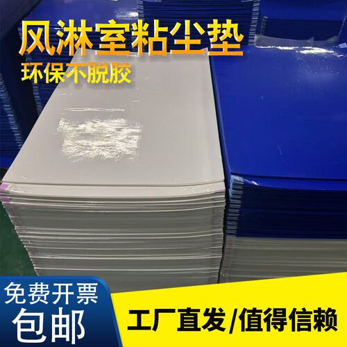 无尘车间粘尘垫大尺寸地面粘灰脚垫蓝色一次性风淋室可撕式除尘纸