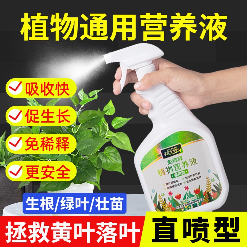 营养液植物通用型养花发财树绿植花卉绿萝肥料室内盆栽叶面肥喷施