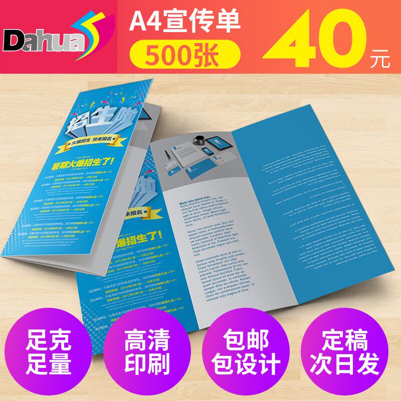 宣传单免费设计制作三折页招生彩页广告打印订做定制A4单页dm印刷