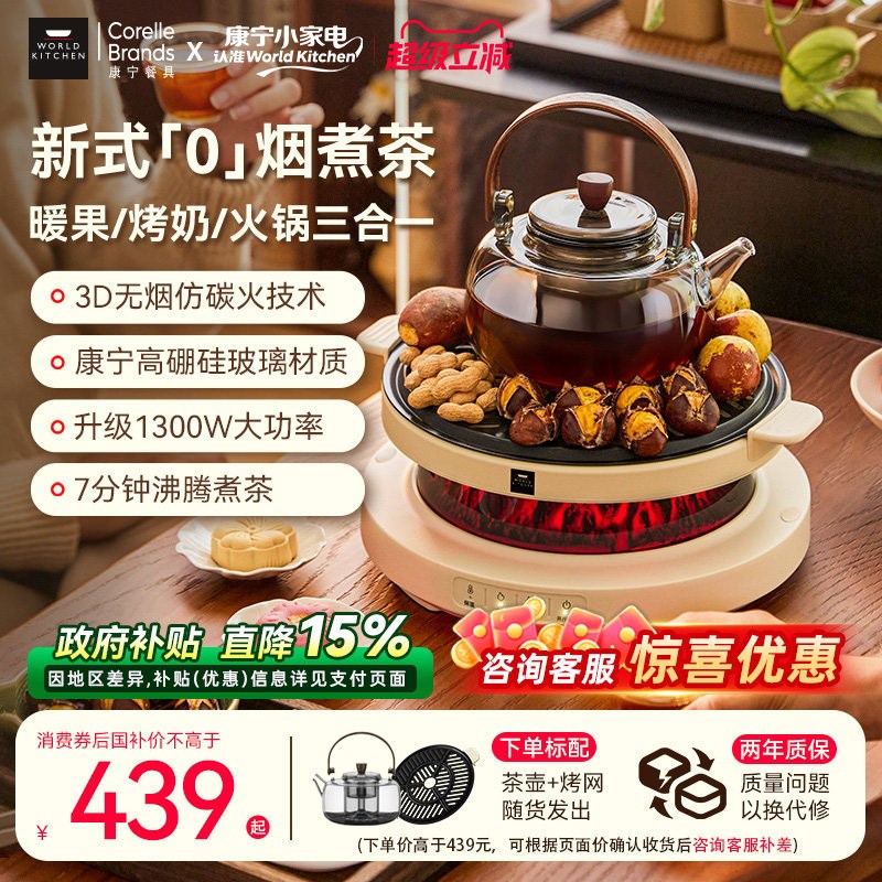 康宁二代围炉煮茶器电陶炉煮茶壶家用电茶炉泡茶机全玻璃壶新款