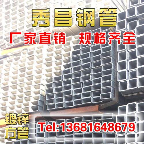 方管镀锌方管20*20*40*40*60*120*120 50*50*100*100*200*200*400