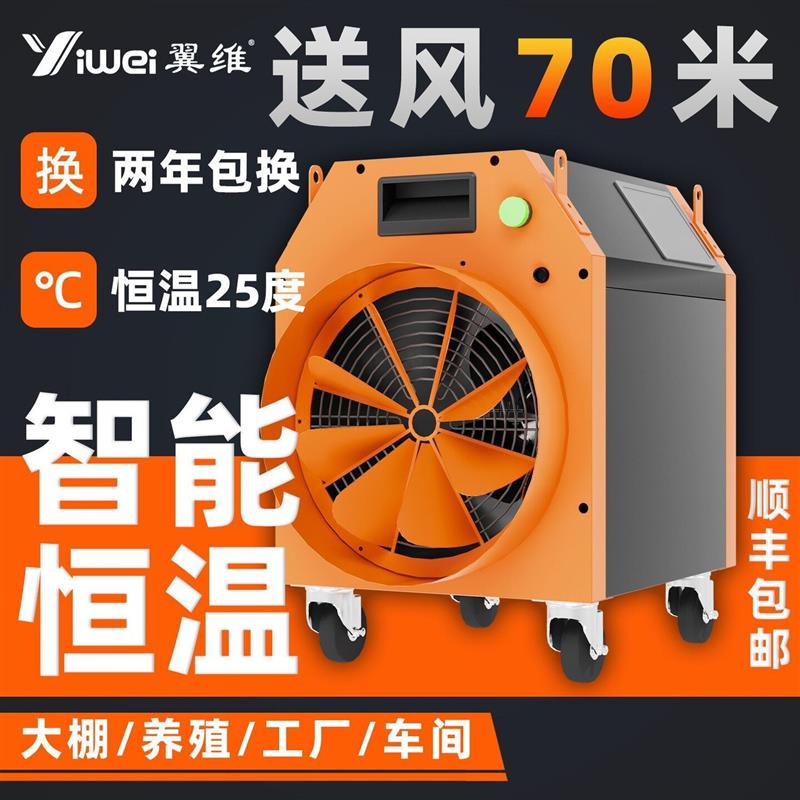 自动控温电暖风机大棚养殖保温智能热风机工业暖风机电厂房热风器