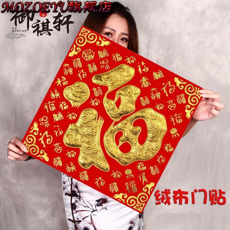 2025蛇年福字门贴纸过年货春节立体新年装饰贴墙大号植绒布大门金