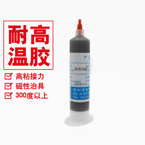 耐高温胶水400度强力黏合 300度环氧树脂适用五金电子与治具磁铁