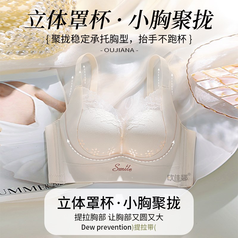 调整型内衣女小胸聚拢薄款侧收副乳防下垂塑型上托透气内衣罩夏季