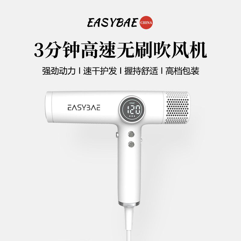Easybae依倍高速大功率电吹风理发店专用吹风机发型师家用大风力