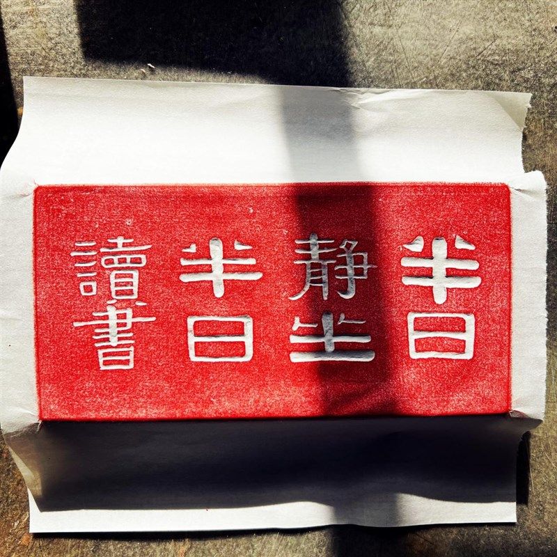 苏砖乾隆款御窑金砖雕浮雕摆件半日静坐研学金石传拓片壶承干泡台