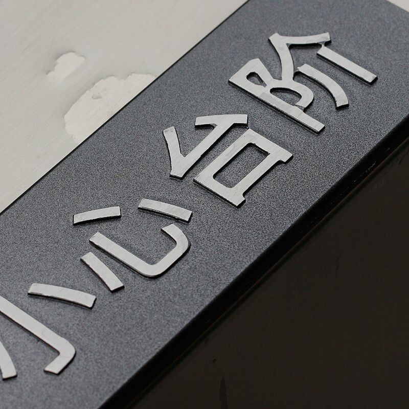 浮雕雕刻小心台阶地贴警示牌提示牌注意台阶小心地滑提示贴定制
