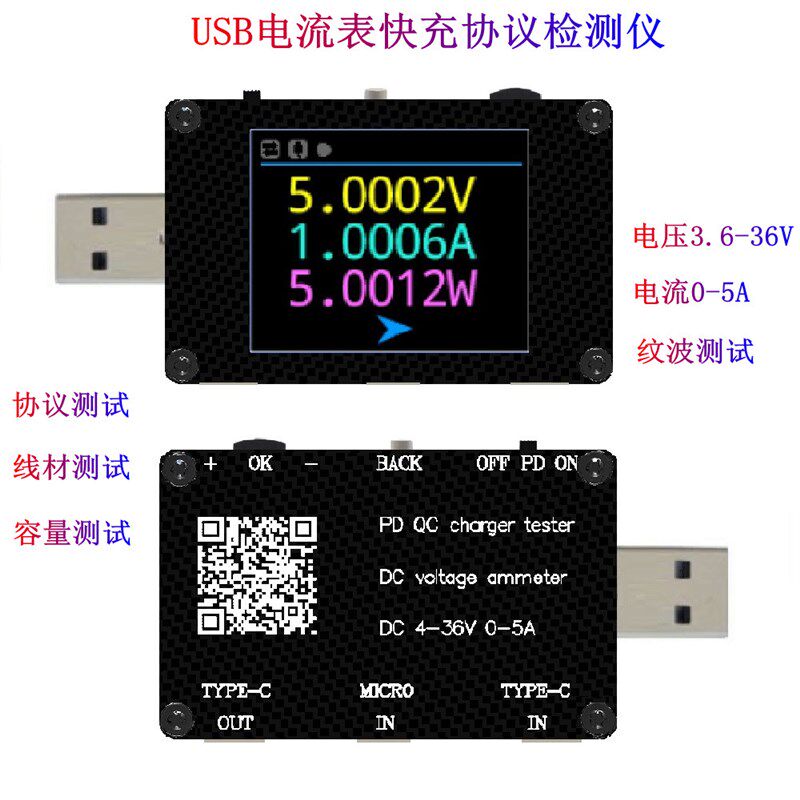 USB电压电流表I8多功能快充协议检测仪QC/PD等协议诱骗器数显表
