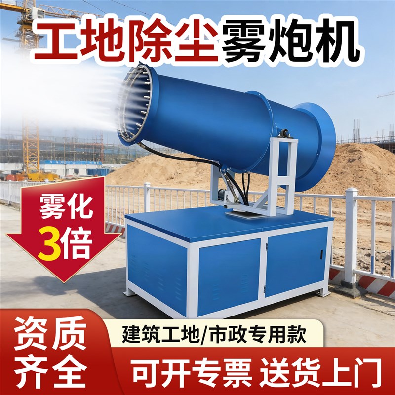 工地除尘雾炮机环保降尘沙场工厂喷雾机施工降温消毒工业雾炮机