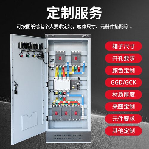 xl-21动力柜铜排三相四线成套配电箱控制箱ggd开关箱高低压配电柜