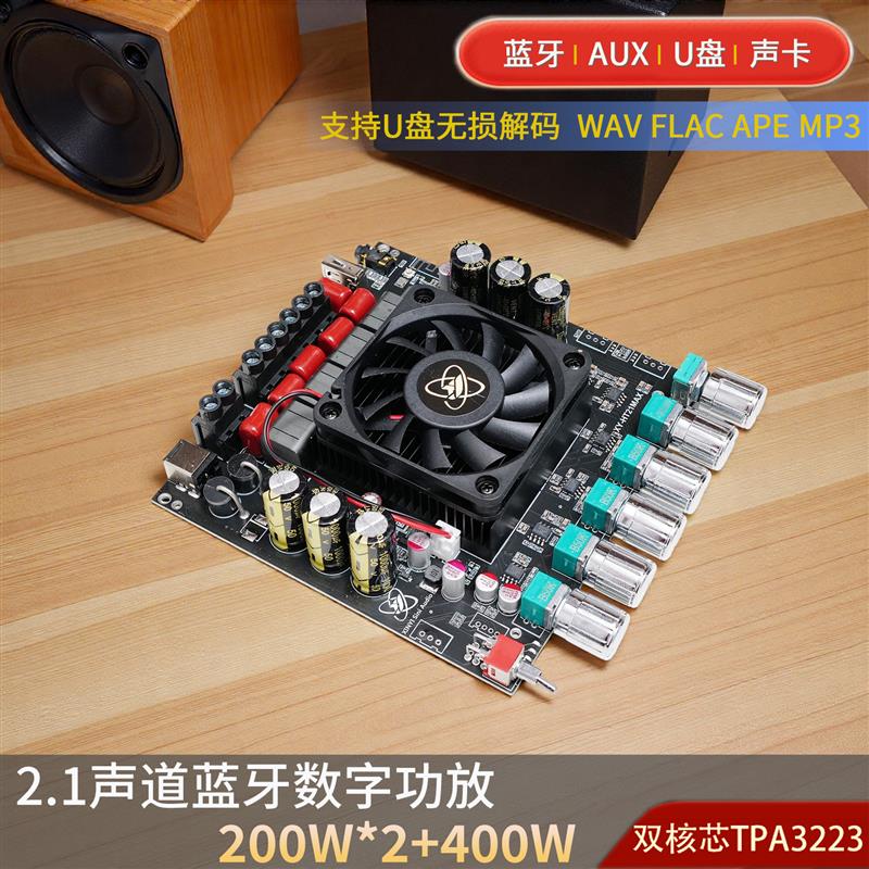 HT21MAX升级版2.1声道蓝牙功放板200W*2+400W高低音调节TPA3223