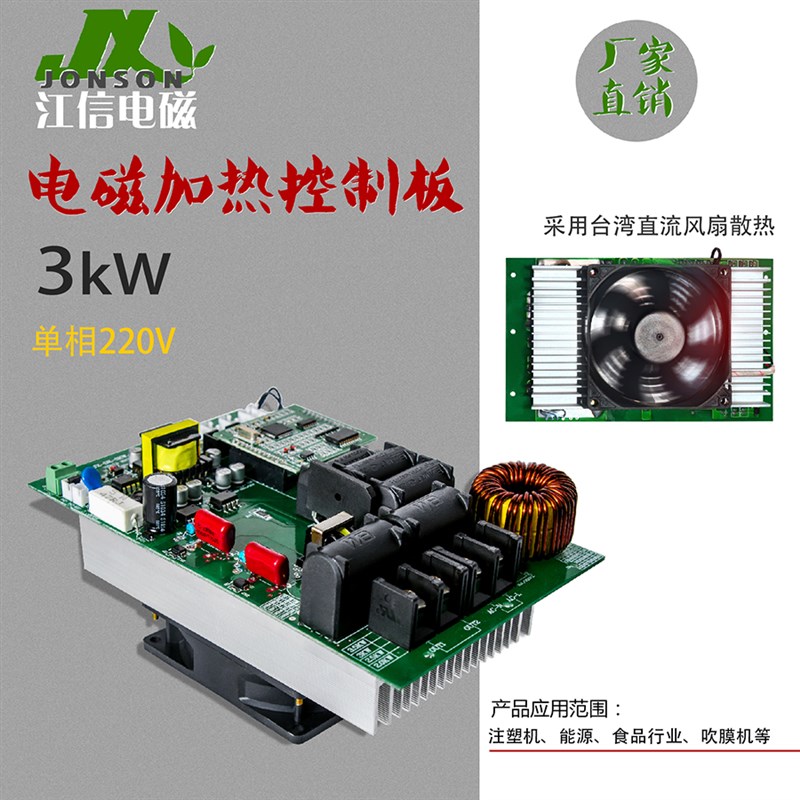 电磁加热控制板单相注塑机感应加热板2.5kW/3KW感应加热设备