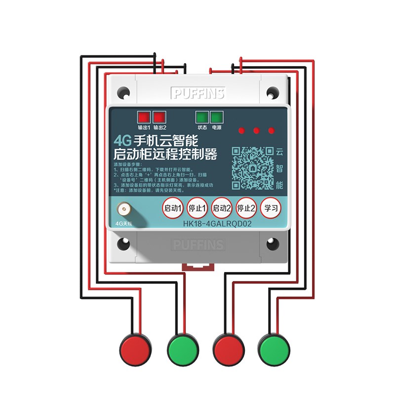 4G手机控制220v380v配电柜电源专用启动柜遥控开关无线远程控制器