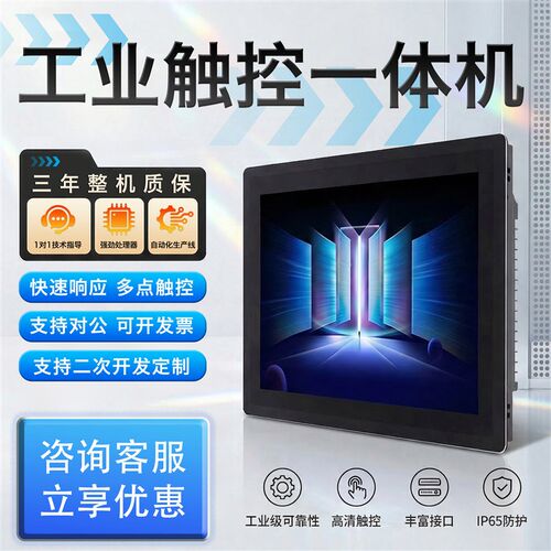 10/15/17/19英寸全封闭嵌入式工控一体机工业平板电脑触控显示屏